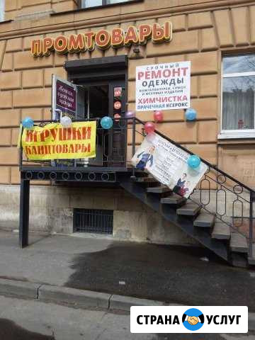 Срочный ремонт одежды Санкт-Петербург - изображение 1