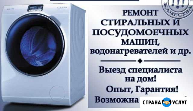 Ремот стиральных машин, посудамоечных машин, бойле Набережные Челны - изображение 1