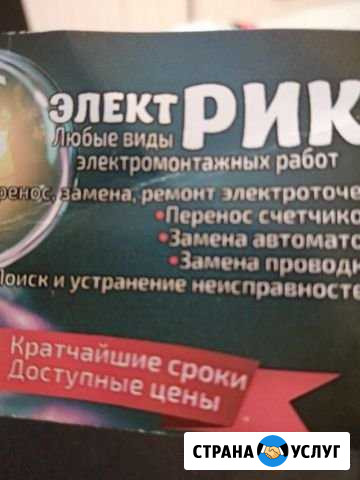Электрик Ногинск - изображение 1