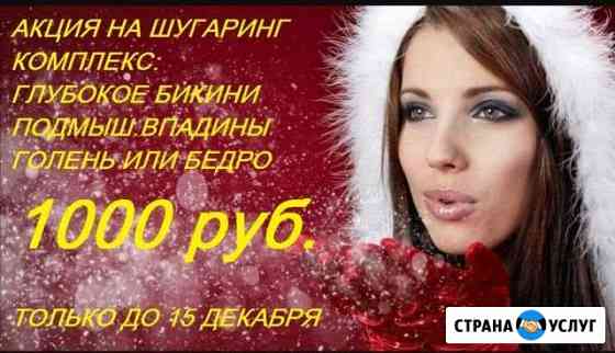Шугаринг в Заречье Тула