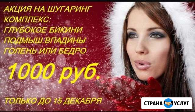 Шугаринг в Заречье Тула - изображение 1