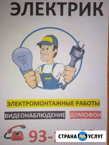 Электрик на дому Махачкала - изображение 1