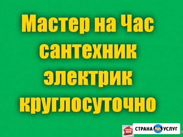 Мастер на час. Сантехник,электрик Иркутск - изображение 1
