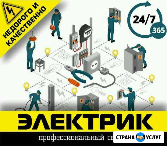 Электрик Славянск-на-Кубани - изображение 1