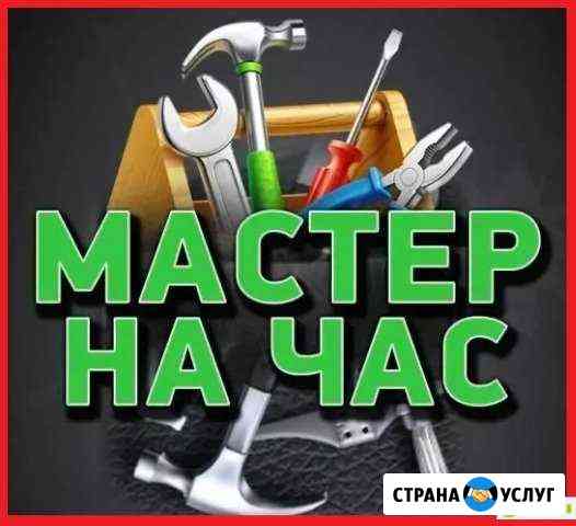 Мастер на час Усть-Кут