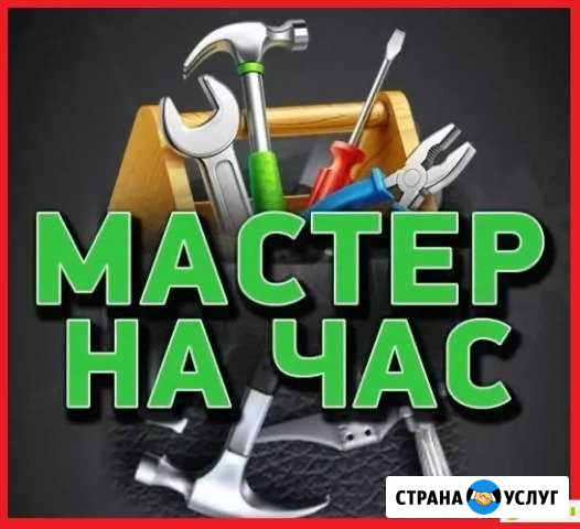 Мастер на час Усть-Кут - изображение 1