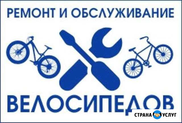 Ремонт велосипедов Архипо-Осиповка - изображение 1