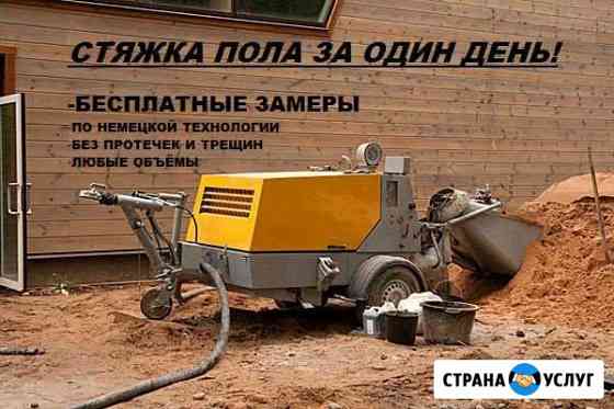 Пoлуcухая стяжка пола Казань
