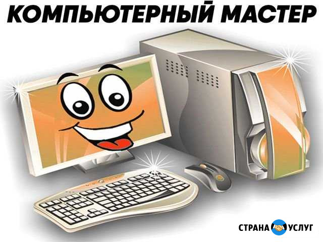 Диагностика, ремонт компьютерной техники с выездом Волгоград - изображение 1