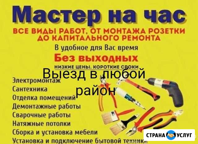 Мастер на час Томск - изображение 1