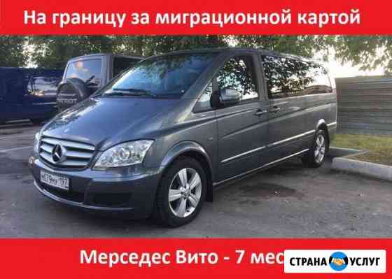До границы На границу За миграционной картой Москва