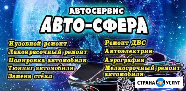 Автосервис Авто-Сфера Новоалтайск - изображение 1