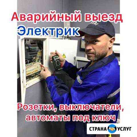 Электрик Нижневартовск