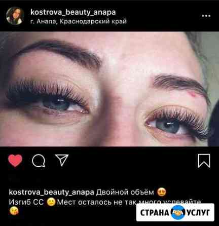 Наращивание ресниц Анапа