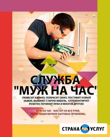 Мастер на час Армавир - изображение 1