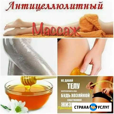 Антицеллюлитный массаж на дому Вологда - изображение 1