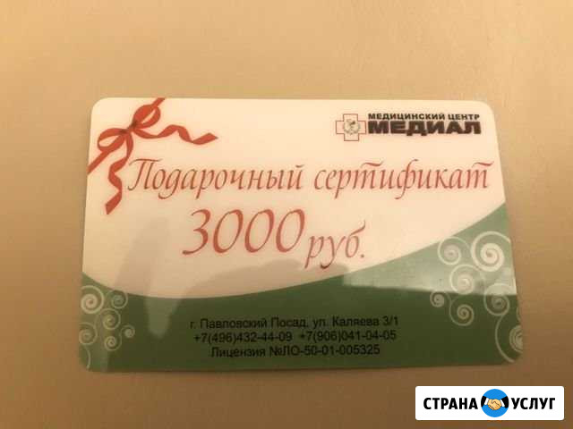 Подарочный сертификат «Медиал» на 3 000 Павловский Посад - изображение 1