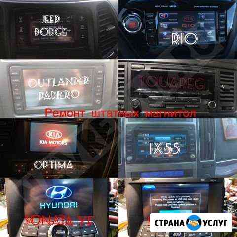 Ремонт автомагнитол KiA-Hyundai Москва