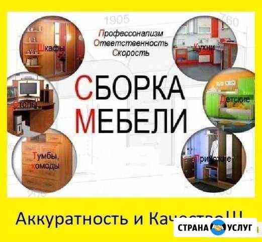 Сборка мебели Нижневартовск