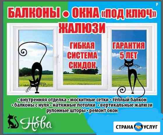 Установка балконов и окон, натяжные потолки Комсомольск-на-Амуре