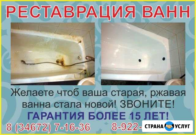 Хотите получить совершенно новую ванну Югорск - изображение 1