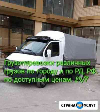 Грузоперевозки (Переезды) + Грузчики Махачкала