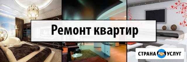 Ремонт квартир. Отделочные работы Ленинск-Кузнецкий - изображение 1