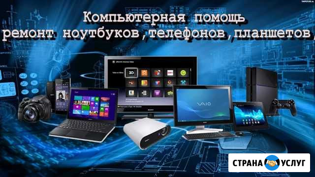 Компьютерная помощь у вас дома и в оффисе Калуга - изображение 1