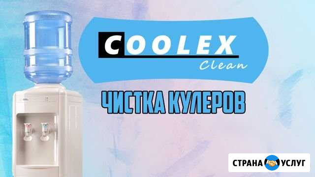 Чистка и дезинфекция кулеров для воды Иркутск - изображение 1