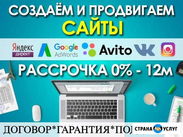 Создание сайтов в рассрочку Нижнекамск - изображение 1