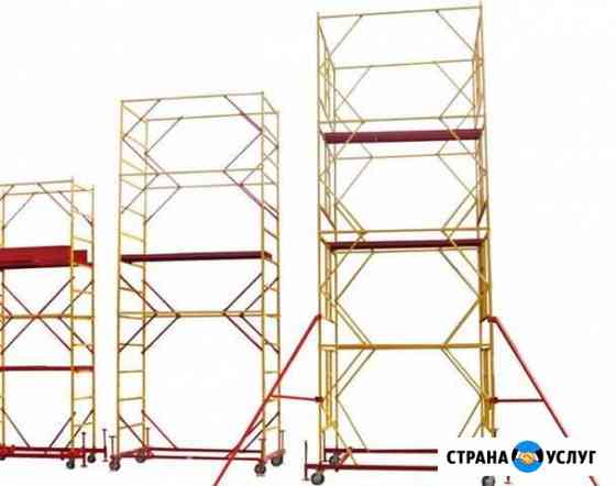 Вышка тура Аренда Строительные леса Москва