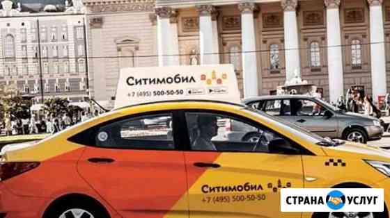 Подключаем водителей к Ситимобил и Яндекс.такси Пермь