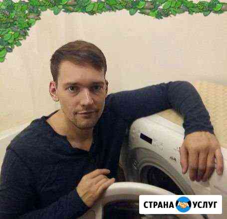 Ремонт стиральных машин Одинцово