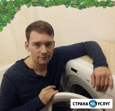 Ремонт стиральных машин Одинцово - изображение 1