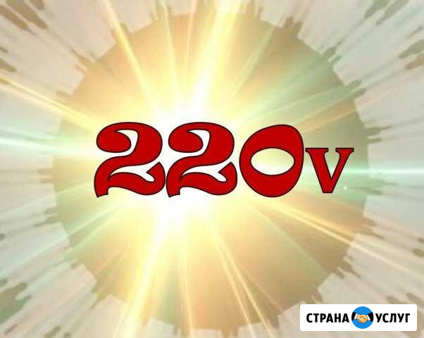 Электрикa и электромонтaж Абакан - изображение 1