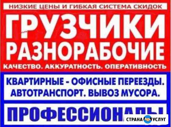 Грузчики разнорабочие Ижевск