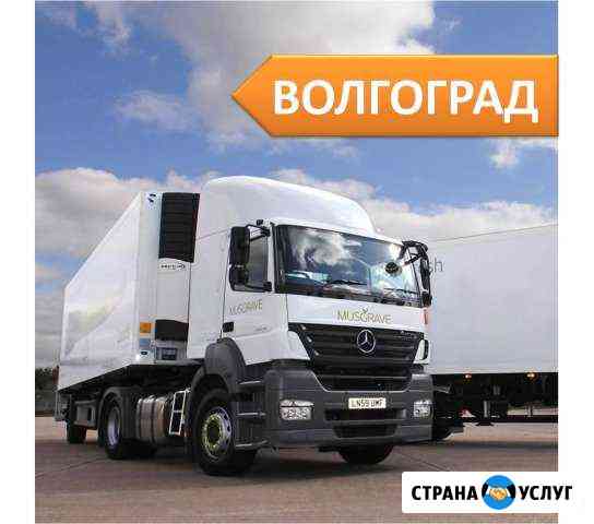 Грузоперевозки Волгоград