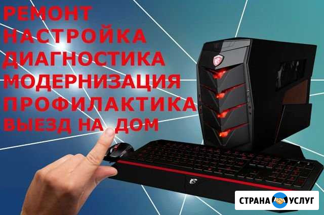 Ремонт компьютеров Махачкала - изображение 1
