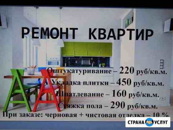 Ремонт квартиры (сантехник, электрик, плиточник) Сочи