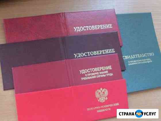 Корочки.Удостоверения.Повышение квалификации Санкт-Петербург