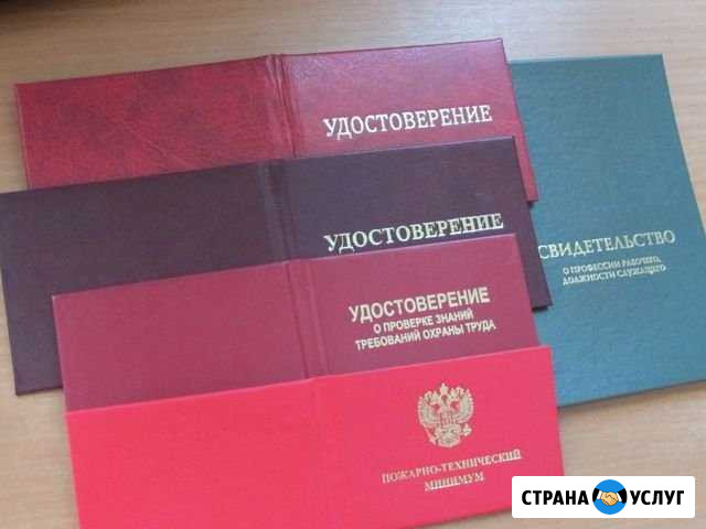 Корочки.Удостоверения.Повышение квалификации Санкт-Петербург - изображение 1