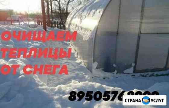 Очищение теплиц от снега Новокузнецк