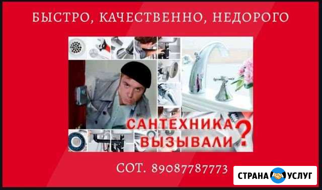 Сантехник на дом Оек - изображение 1