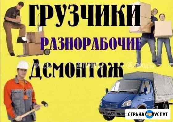Грузчики-разнорабочие Ачинск