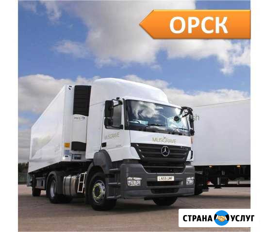 Грузоперевозки Орск - изображение 1