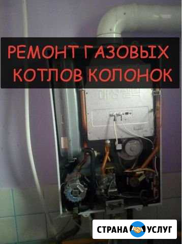 Ремонт газовых котлов и водонагревателей Новошахтинск - изображение 1