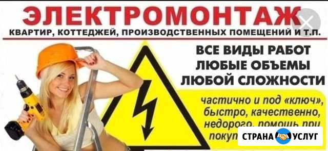 Электрик. электромонтажные работы Стерлитамак - изображение 1