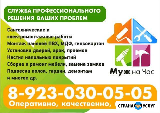 Муж на час Киселевск - изображение 1