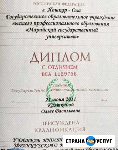 Репетитор по английскому с выездом на дом Домодедово - изображение 1