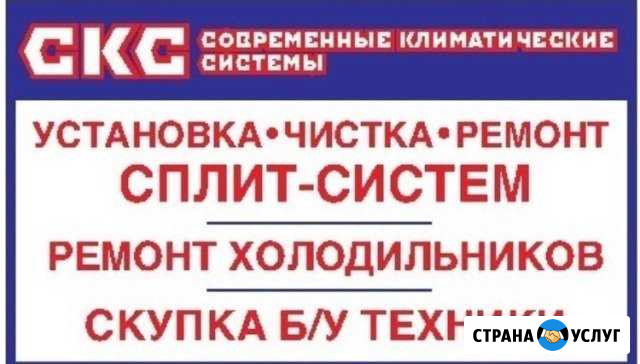 Ремонт Холодильников. Монтаж. Чистка. Сплит Систем Темрюк - изображение 1